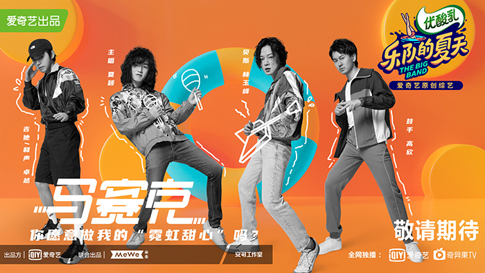 樂夏2剛開播，我就迷上了這些樂隊(duì)的視覺設(shè)計(jì)！
