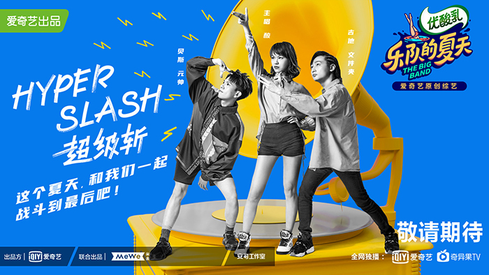 樂夏2剛開播，我就迷上了這些樂隊(duì)的視覺設(shè)計(jì)！