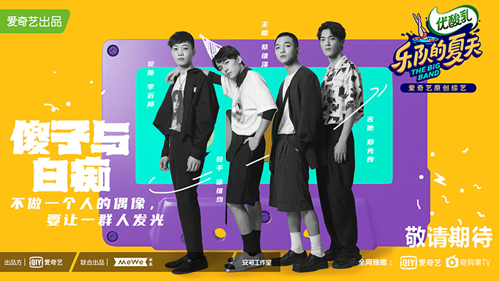 樂夏2剛開播，我就迷上了這些樂隊(duì)的視覺設(shè)計(jì)！