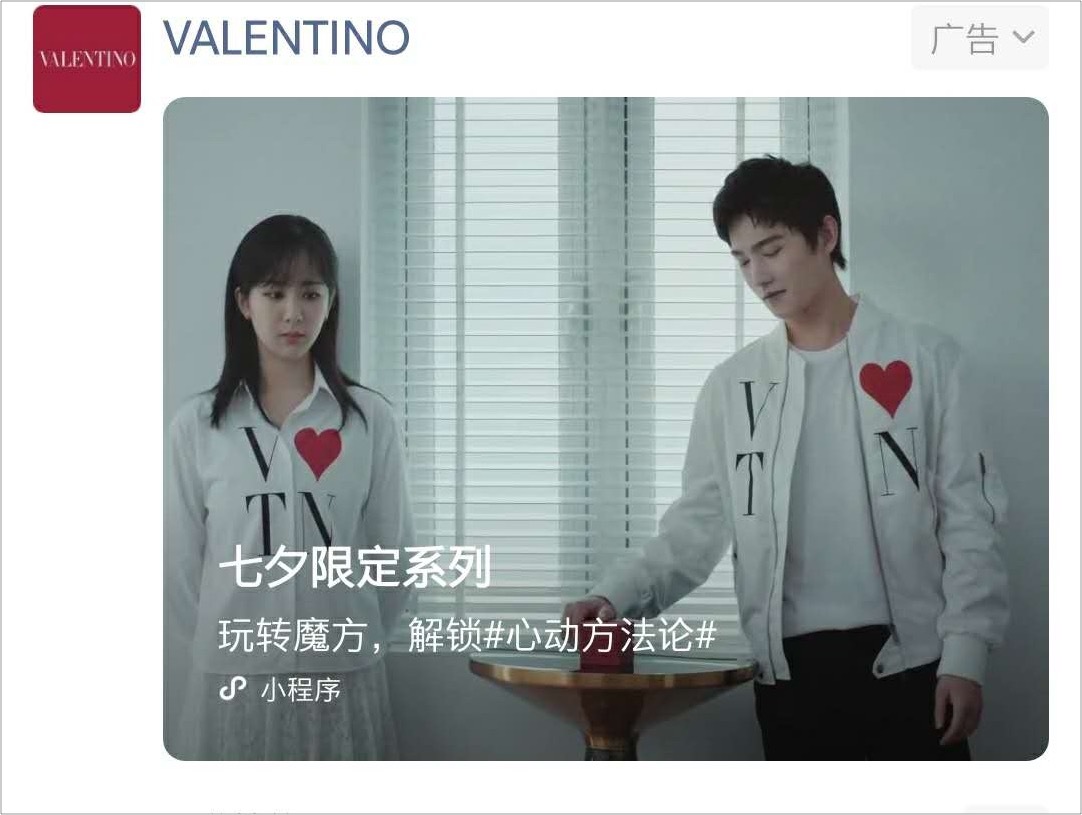 Valentino請來楊洋、楊紫，演繹曖昧男女的微妙心思