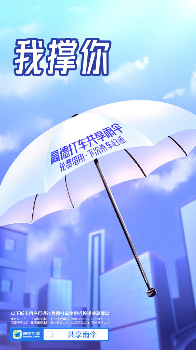 高德地圖：阿里動物園集體代言共享雨傘，文案好暖