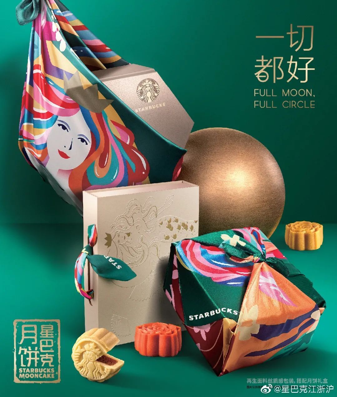 美人魚變嫦娥？星巴克月餅包裝設(shè)計(jì)有驚喜！