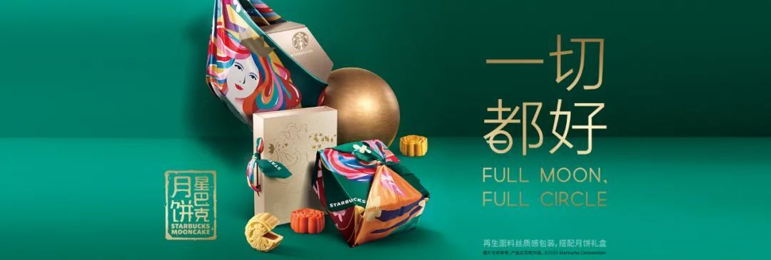 美人魚變嫦娥？星巴克月餅包裝設(shè)計(jì)有驚喜！