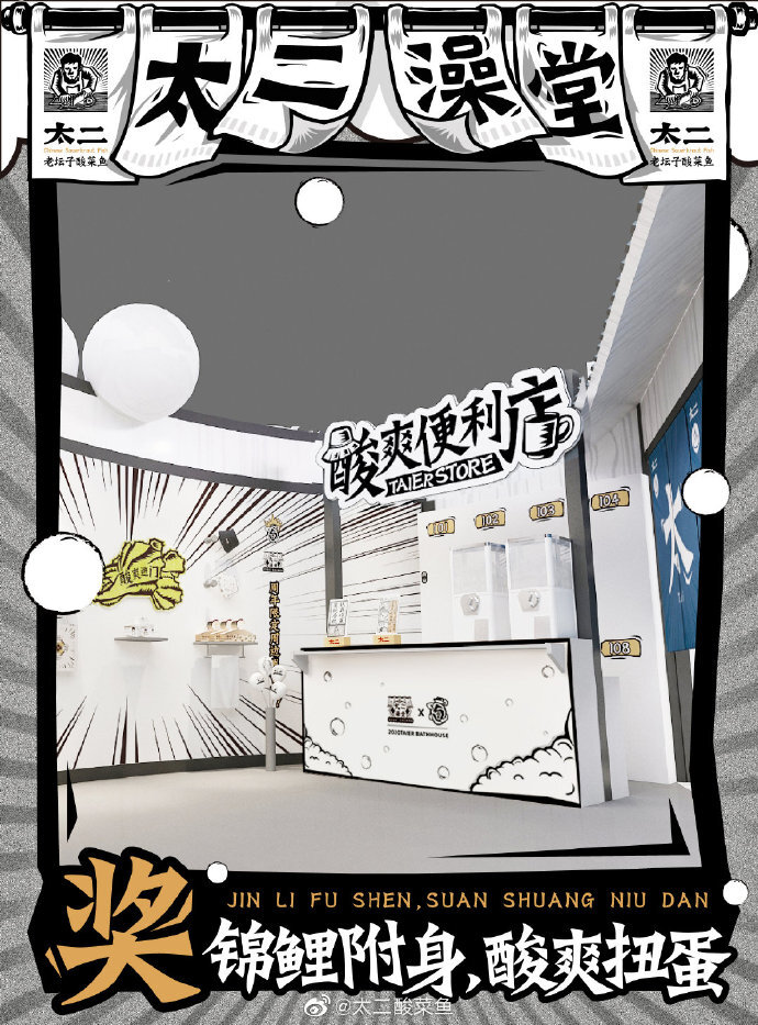 太二酸菜魚(yú)開(kāi)澡堂：搓洗靈魂，酸爽做人