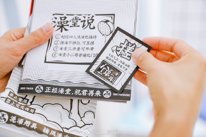 太二酸菜魚(yú)開(kāi)澡堂：搓洗靈魂，酸爽做人