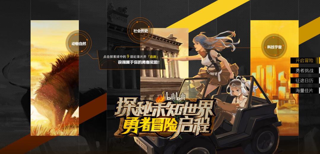 B站上線 “夏日圍觀祭”，年輕人的紀(jì)錄片節(jié)來(lái)了！