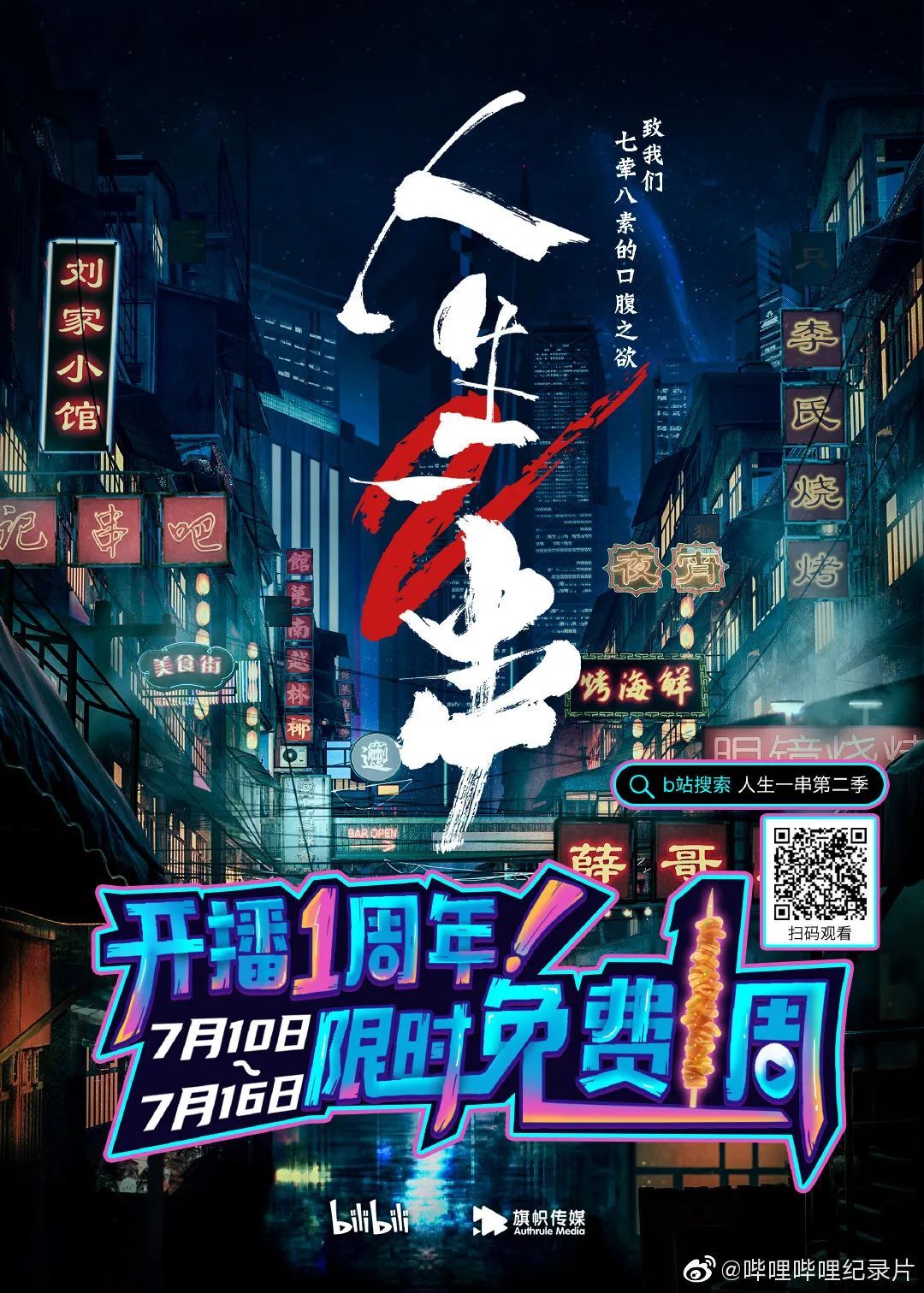 B站上線 “夏日圍觀祭”，年輕人的紀(jì)錄片節(jié)來(lái)了！