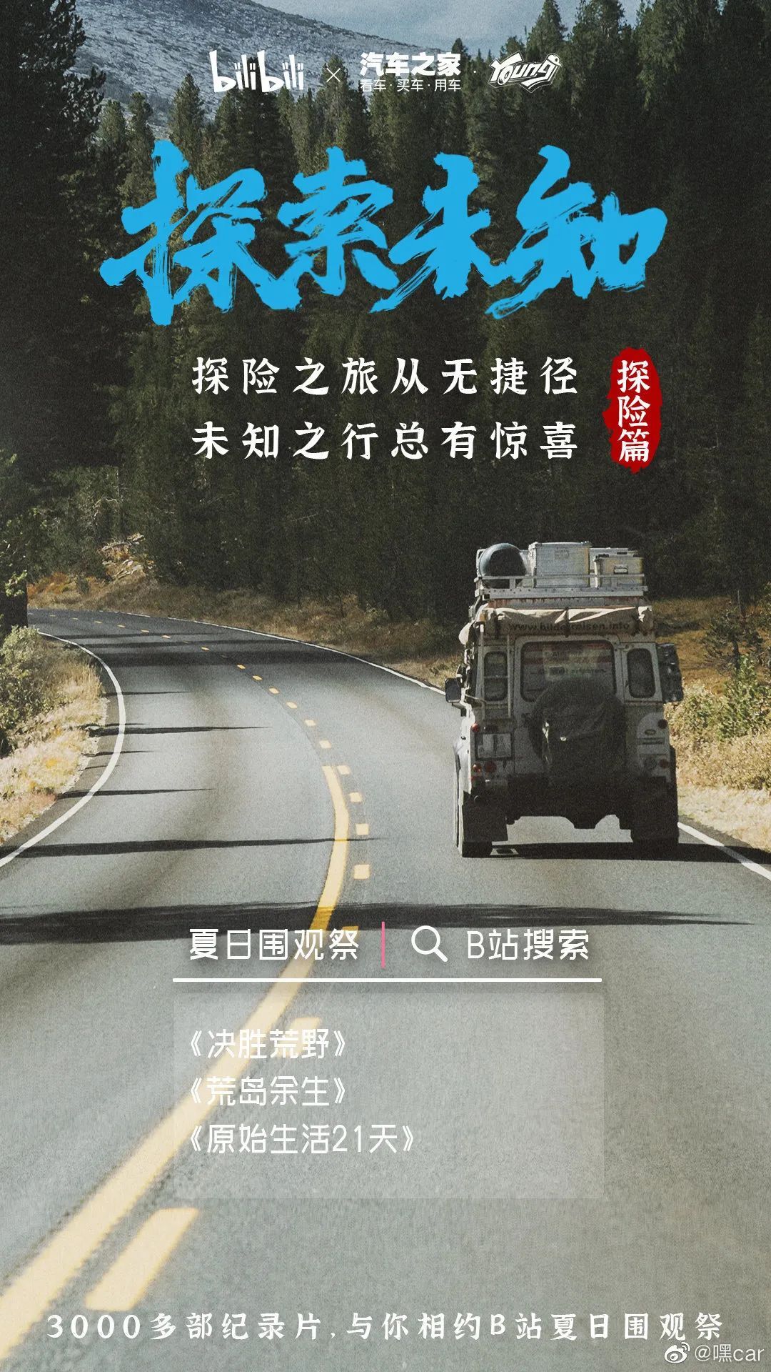 B站上線 “夏日圍觀祭”，年輕人的紀(jì)錄片節(jié)來(lái)了！