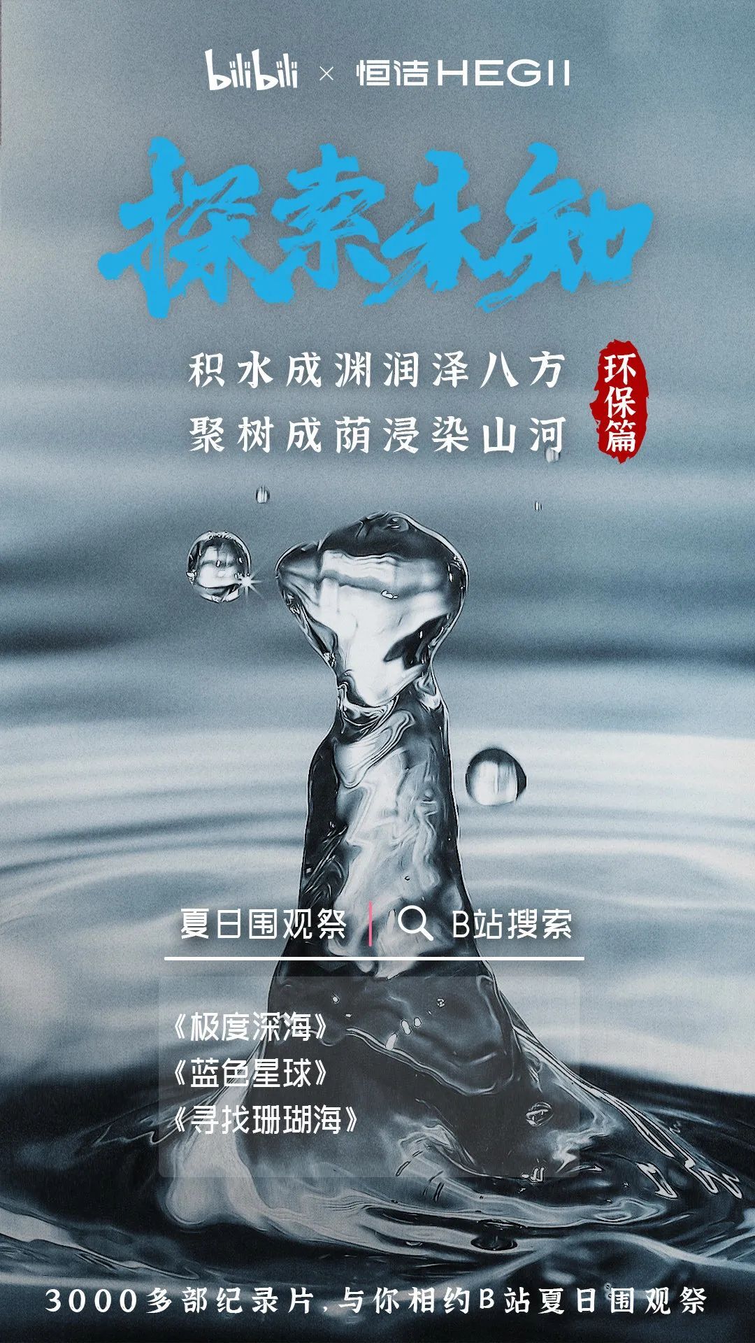 B站上線 “夏日圍觀祭”，年輕人的紀(jì)錄片節(jié)來(lái)了！