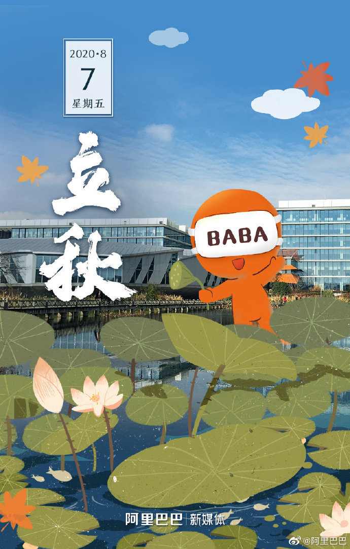 暑氣未遠(yuǎn)，品牌立秋海報(bào)先送波清涼