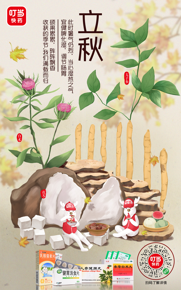 暑氣未遠(yuǎn)，品牌立秋海報(bào)先送波清涼