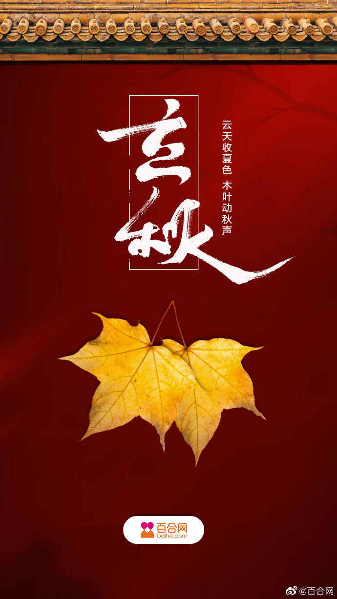 暑氣未遠(yuǎn)，品牌立秋海報(bào)先送波清涼