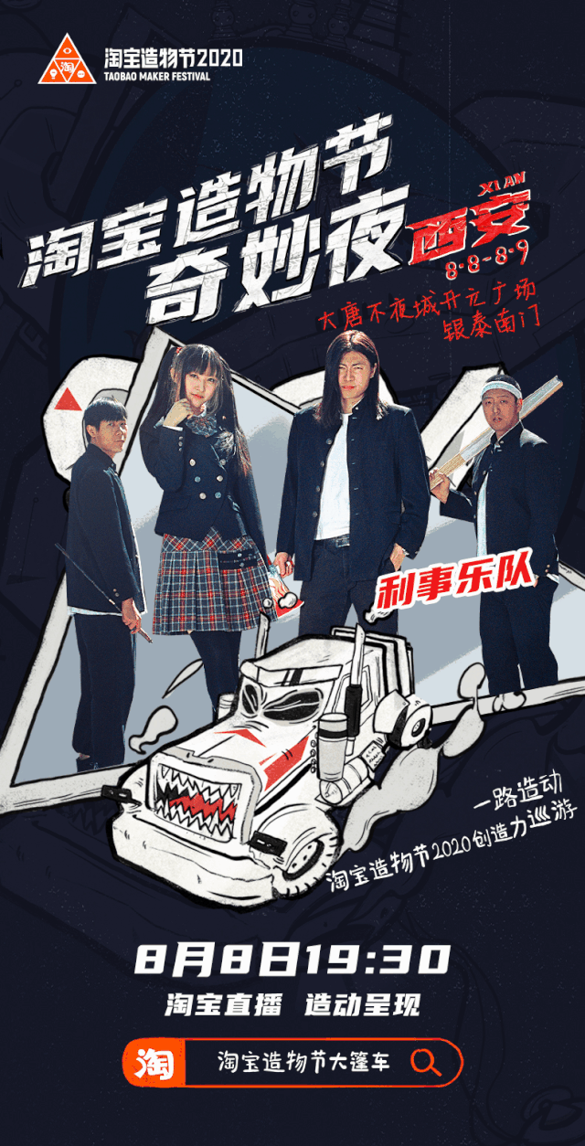 我們?cè)谖靼财婷钜宫F(xiàn)場(chǎng)，親歷了一場(chǎng)2020淘寶造物節(jié)的創(chuàng)造力大巡游