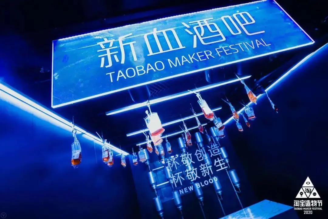 我們?cè)谖靼财婷钜宫F(xiàn)場(chǎng)，親歷了一場(chǎng)2020淘寶造物節(jié)的創(chuàng)造力大巡游
