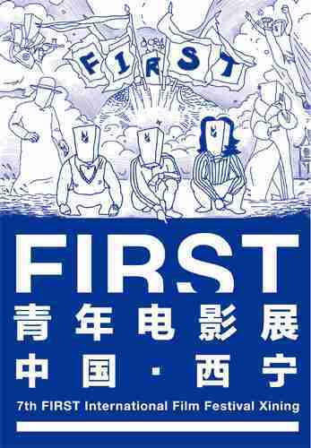 2013年度FIRST青年電影展【主視覺(jué)】海報(bào).jpg