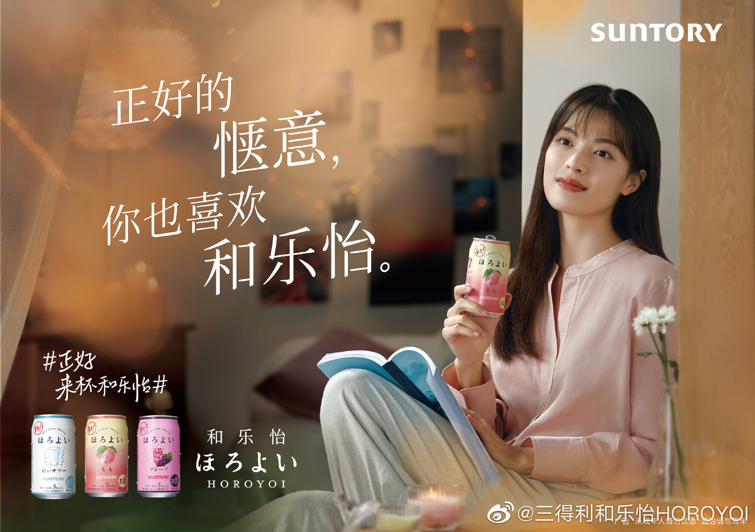 三得利和樂怡×鐘楚曦文藝廣告片：獨(dú)處時光，感受正好的愜意