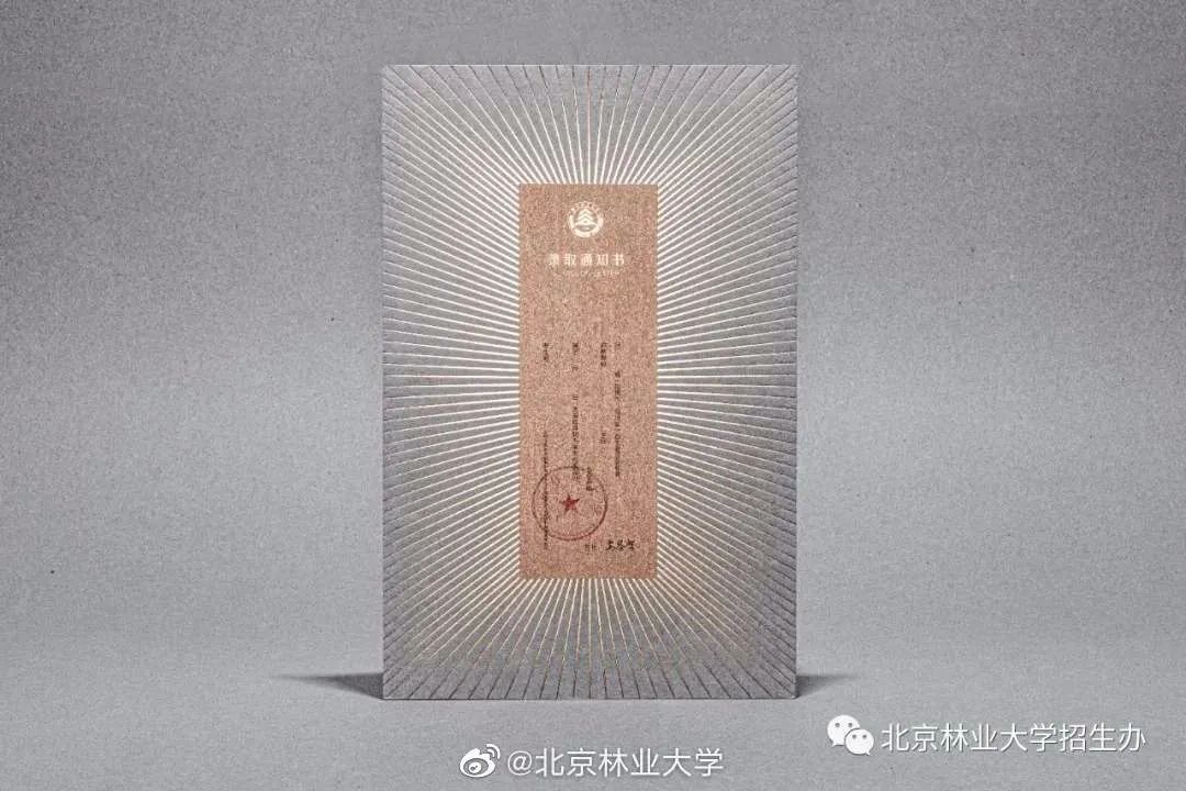 2020錄取通知書設(shè)計(jì)，最騷的大學(xué)竟然是...