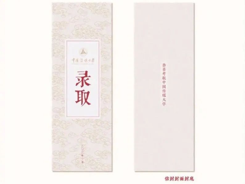 2020錄取通知書設(shè)計(jì)，最騷的大學(xué)竟然是...