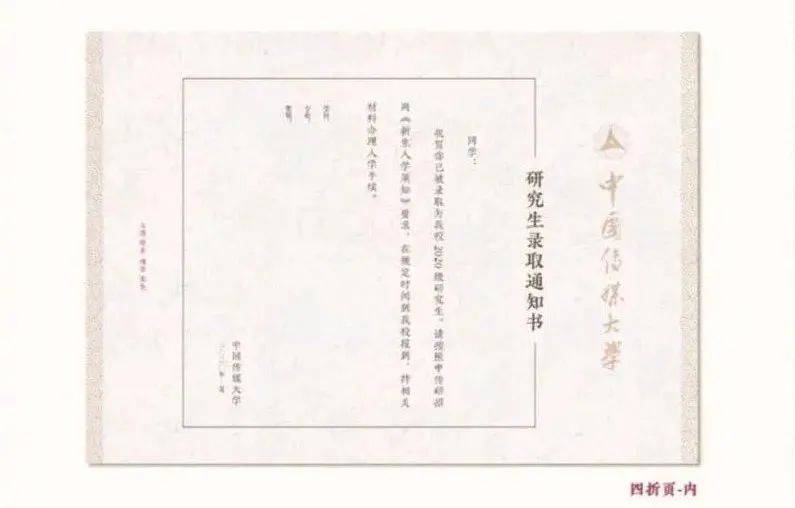2020錄取通知書設(shè)計(jì)，最騷的大學(xué)竟然是...