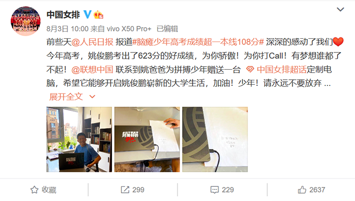 聯(lián)想×中國女排，這波操作有看頭！體育營銷可以這么玩