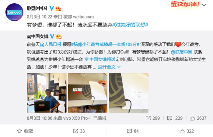 聯(lián)想×中國女排，這波操作有看頭！體育營銷可以這么玩