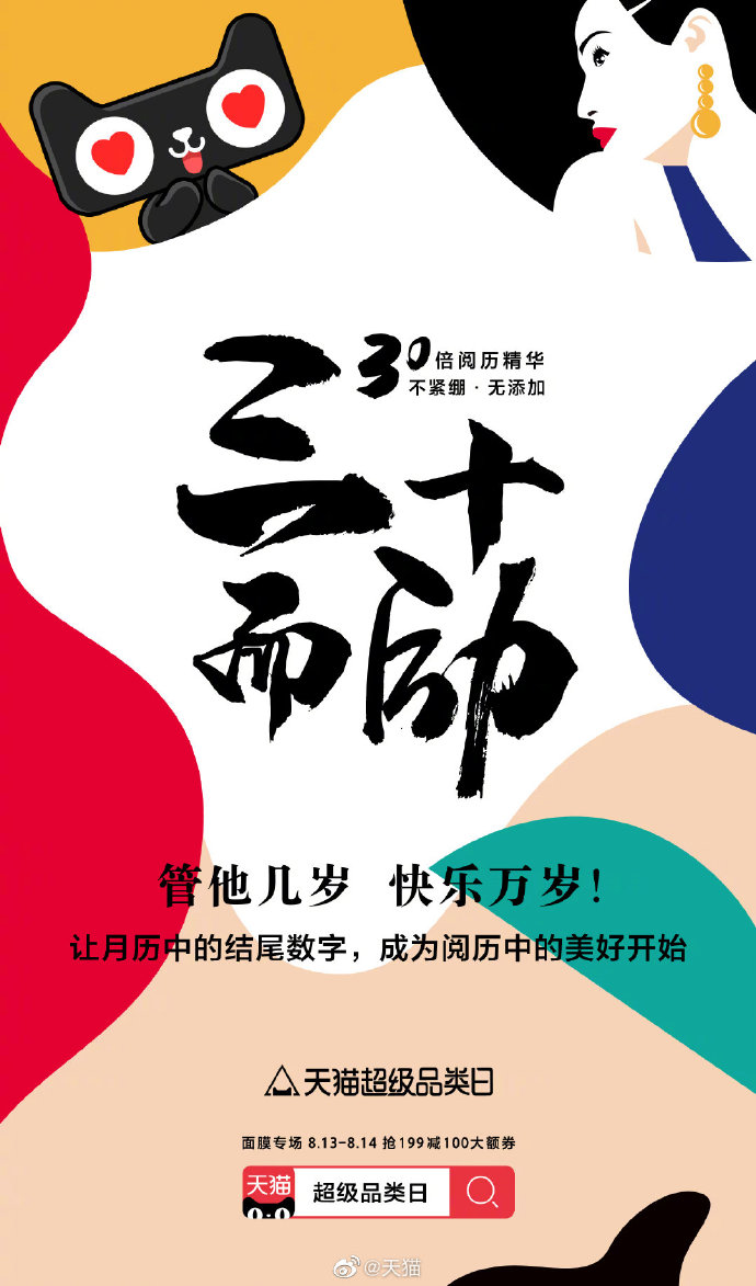 天貓×單向街“三十而勵(lì)”月歷，每一頁閱歷都自帶光芒