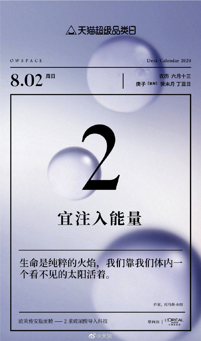 天貓×單向街“三十而勵(lì)”月歷，每一頁閱歷都自帶光芒