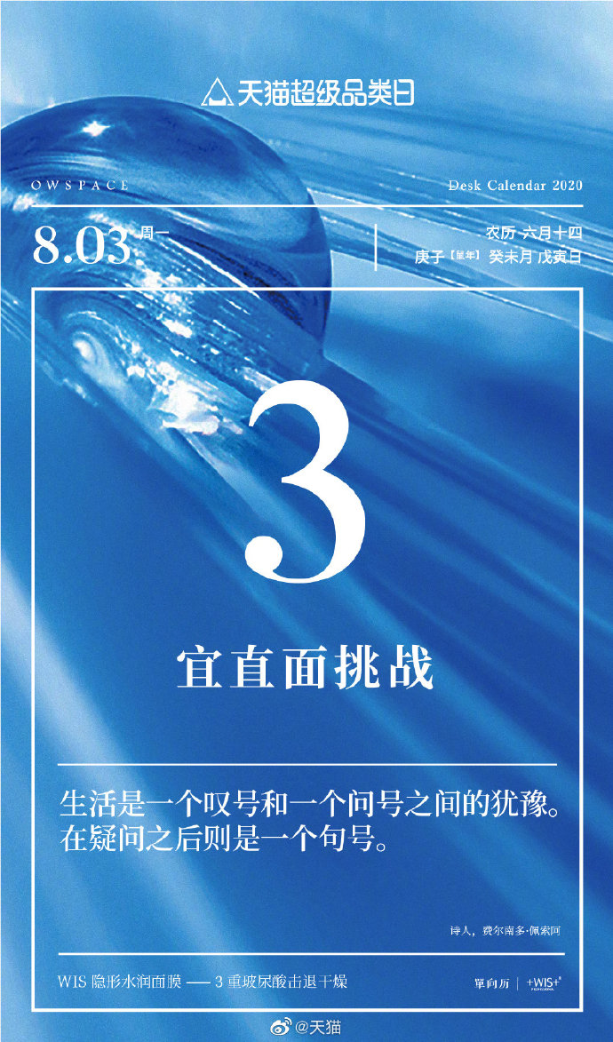 天貓×單向街“三十而勵(lì)”月歷，每一頁閱歷都自帶光芒