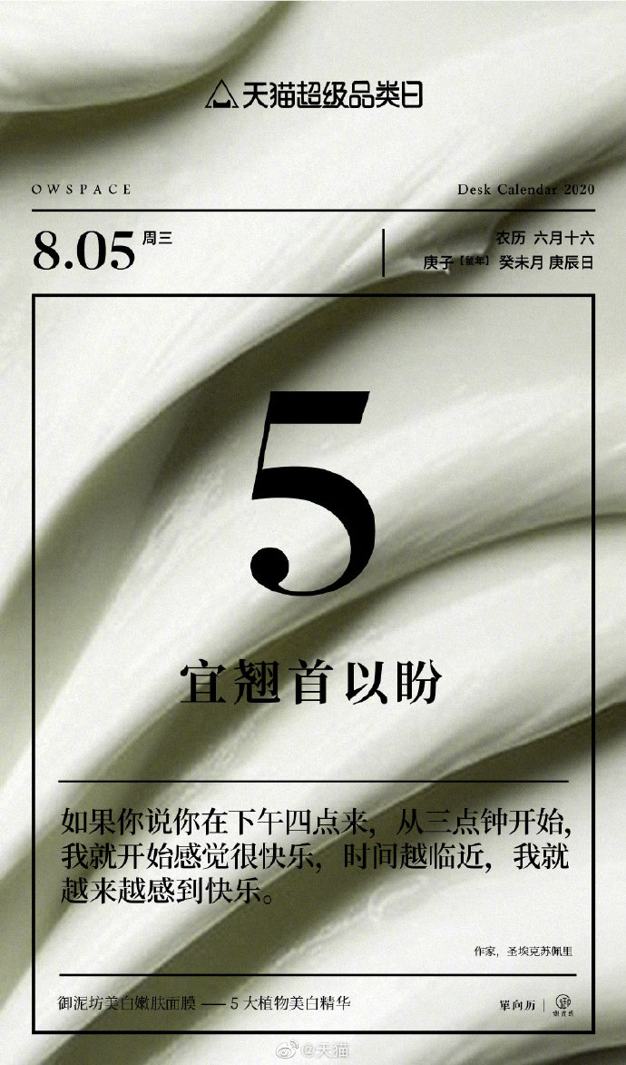 天貓×單向街“三十而勵(lì)”月歷，每一頁閱歷都自帶光芒