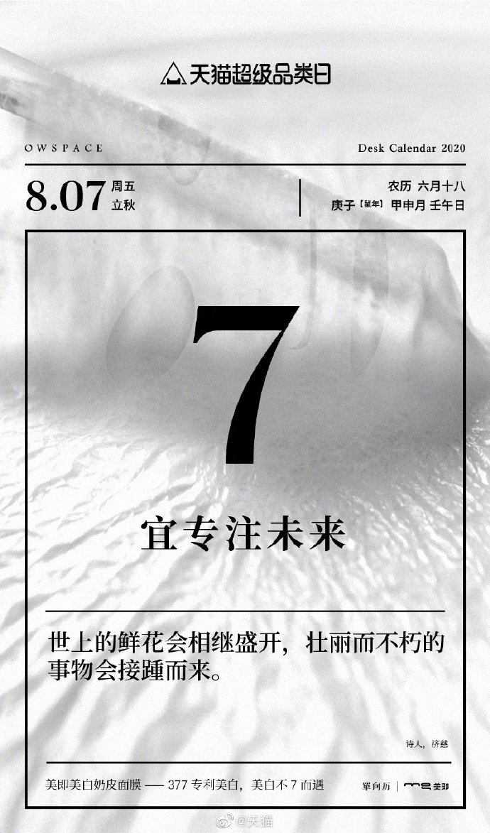 天貓×單向街“三十而勵(lì)”月歷，每一頁閱歷都自帶光芒