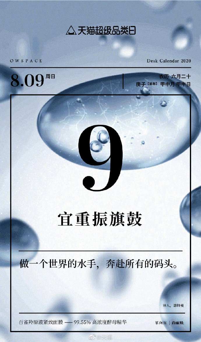 天貓×單向街“三十而勵(lì)”月歷，每一頁閱歷都自帶光芒