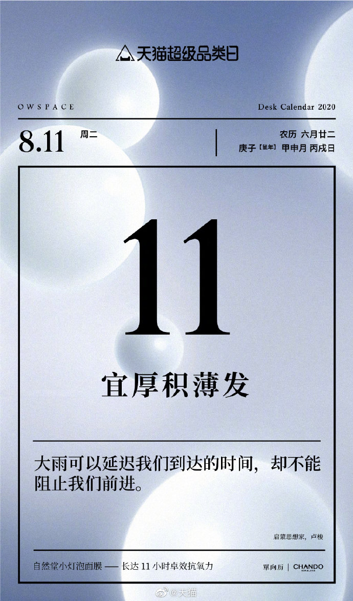 天貓×單向街“三十而勵(lì)”月歷，每一頁閱歷都自帶光芒