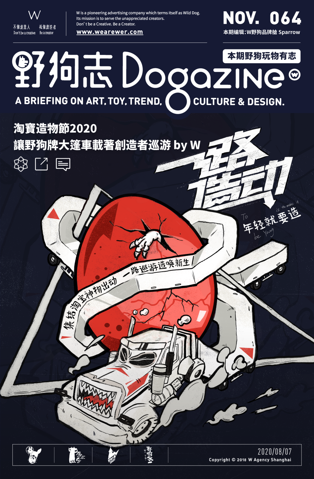 淘寶造物節(jié)2020，用大篷車(chē)開(kāi)啟全國(guó)創(chuàng)造力大巡遊