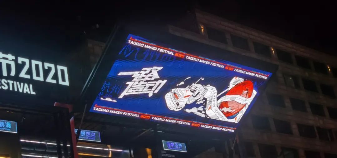 淘寶造物節(jié)2020，用大篷車(chē)開(kāi)啟全國(guó)創(chuàng)造力大巡遊