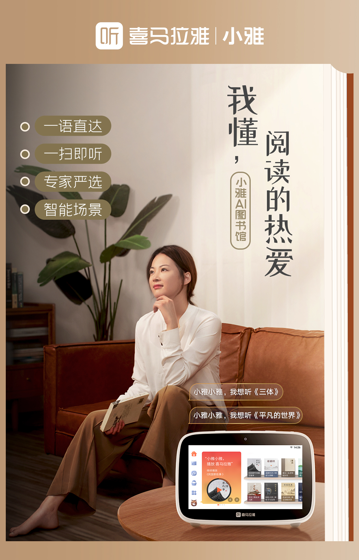 我懂閱讀的熱愛(ài)，這個(gè)夏天喜馬拉雅用小雅AI圖書(shū)館圈粉“讀書(shū)人”