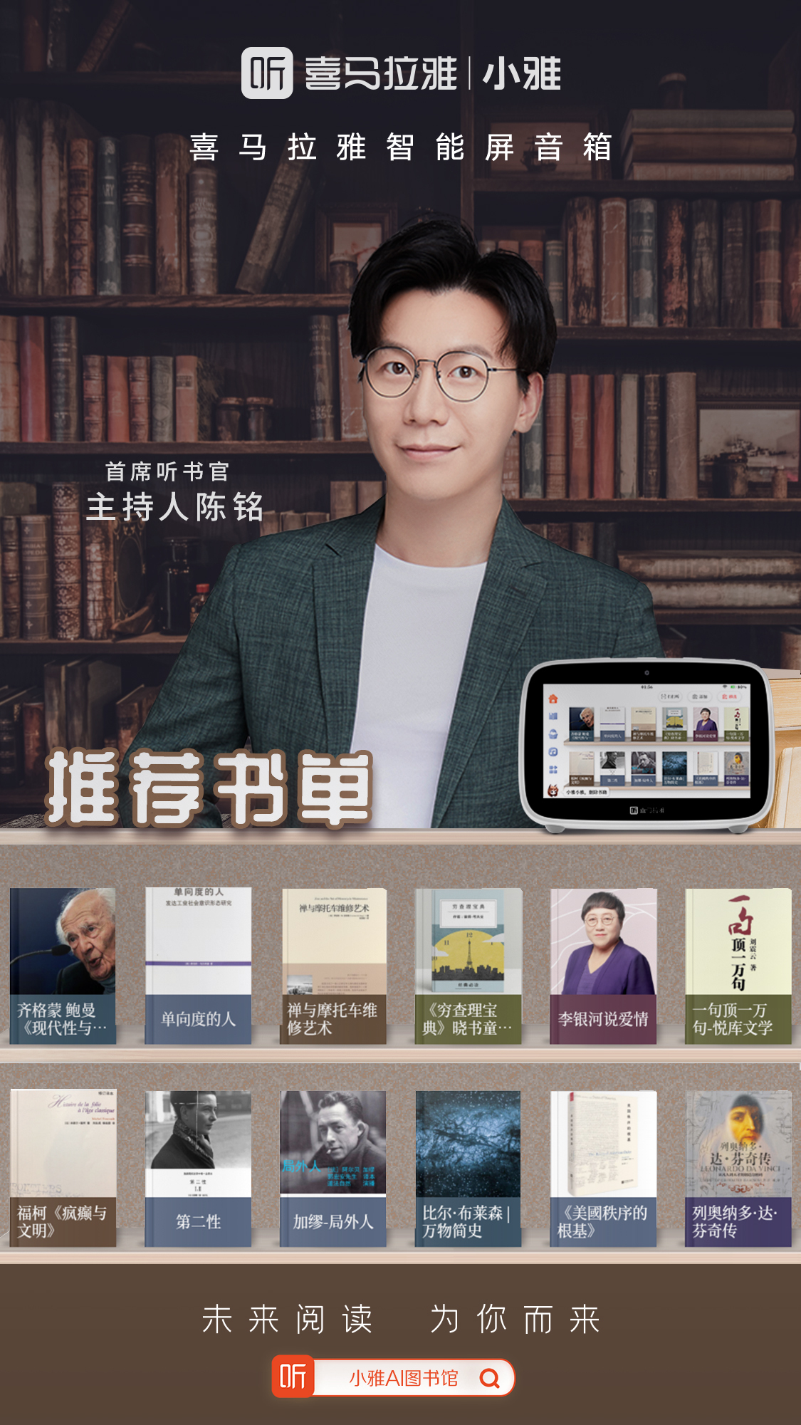 我懂閱讀的熱愛(ài)，這個(gè)夏天喜馬拉雅用小雅AI圖書(shū)館圈粉“讀書(shū)人”