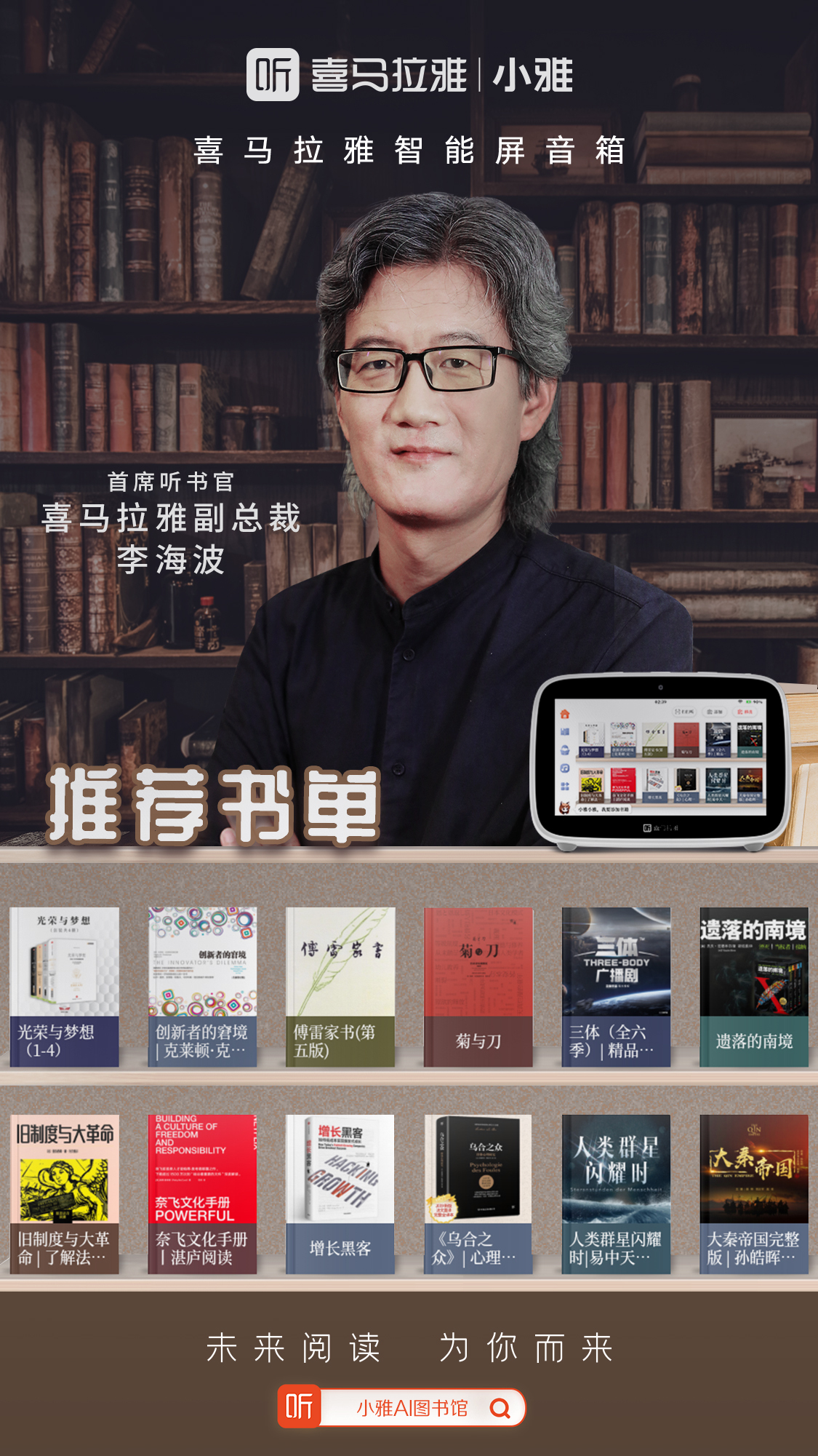 我懂閱讀的熱愛(ài)，這個(gè)夏天喜馬拉雅用小雅AI圖書(shū)館圈粉“讀書(shū)人”