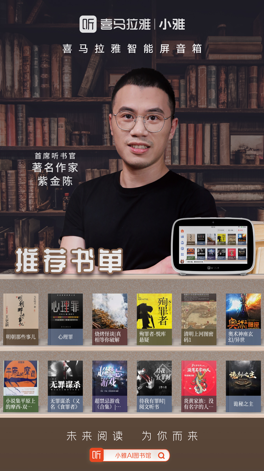 我懂閱讀的熱愛(ài)，這個(gè)夏天喜馬拉雅用小雅AI圖書(shū)館圈粉“讀書(shū)人”