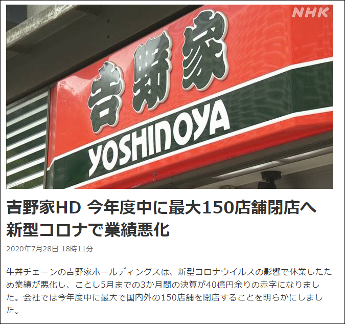 宣布將關(guān)店150家的吉野家，其設(shè)計很有食欲！