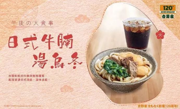 宣布將關(guān)店150家的吉野家，其設(shè)計很有食欲！