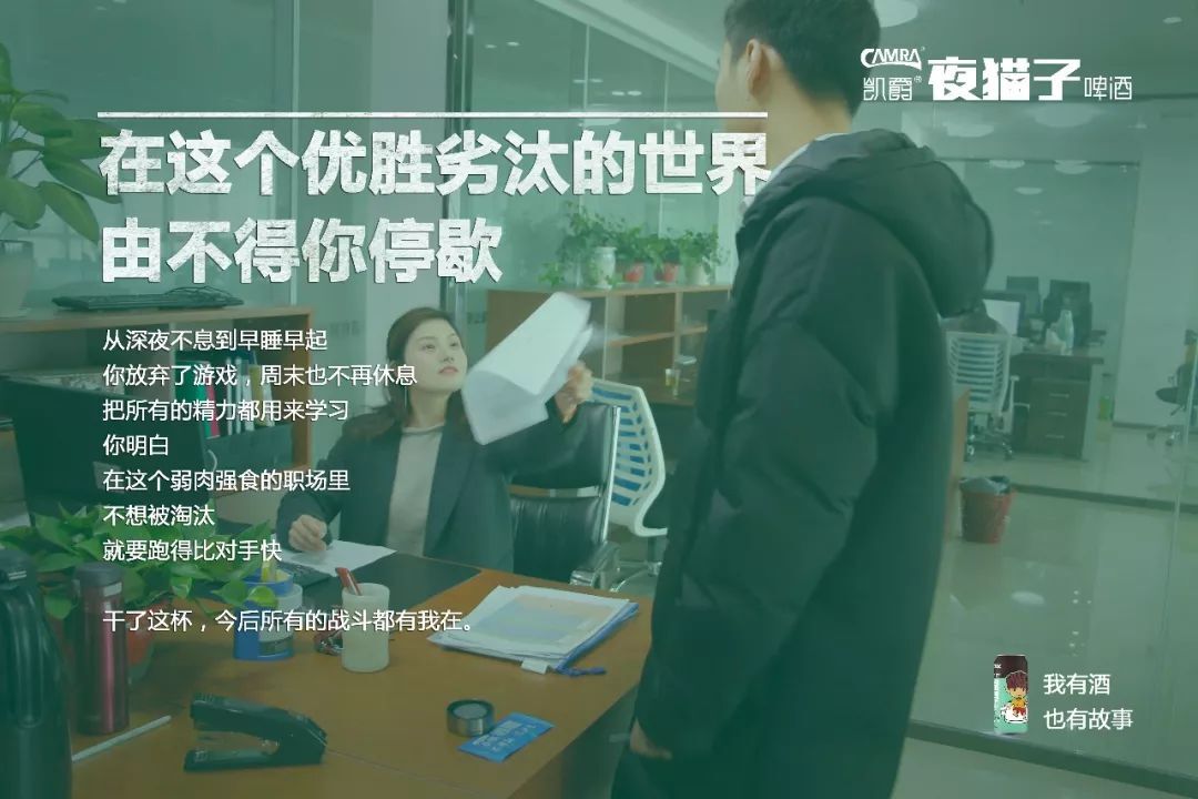 職場主題廣告，這幾支給你靈感