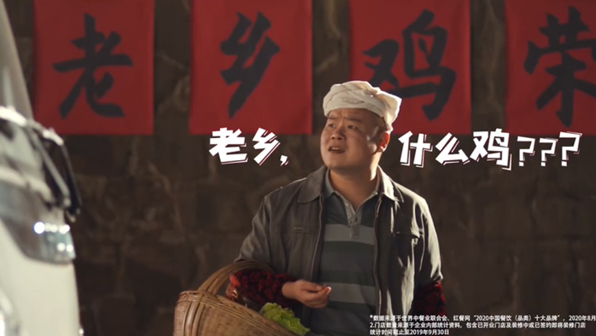 岳云鵬×老鄉(xiāng)雞首支TVC：月月上新，鬼畜洗腦