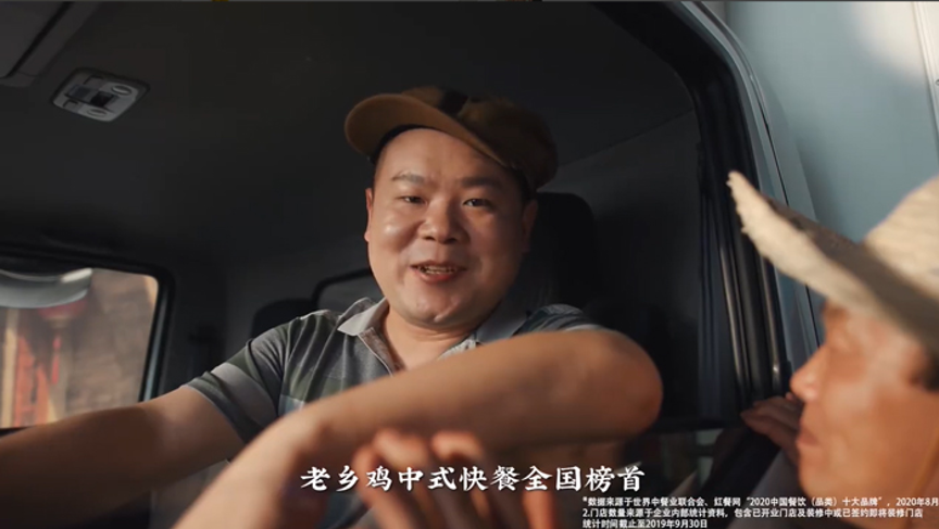 岳云鵬×老鄉(xiāng)雞首支TVC：月月上新，鬼畜洗腦