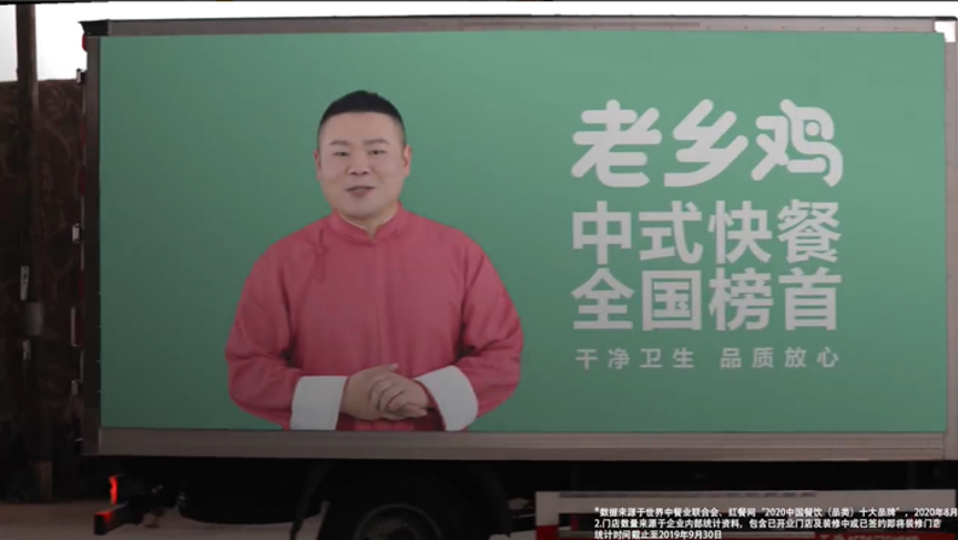 岳云鵬×老鄉(xiāng)雞首支TVC：月月上新，鬼畜洗腦