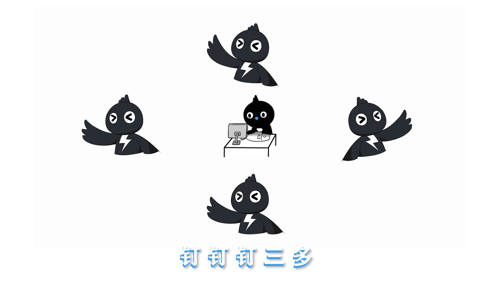 釘釘推出《開學(xué)歌》，助力兩億“神獸”云開學(xué)