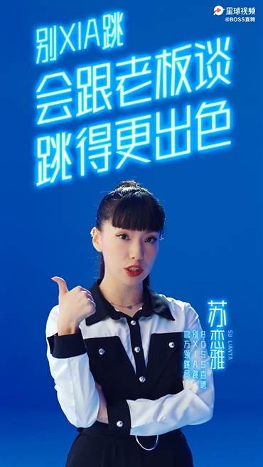 Boss直聘“別瞎跳”病毒視頻：成年人的平庸，從盲目跳槽開始