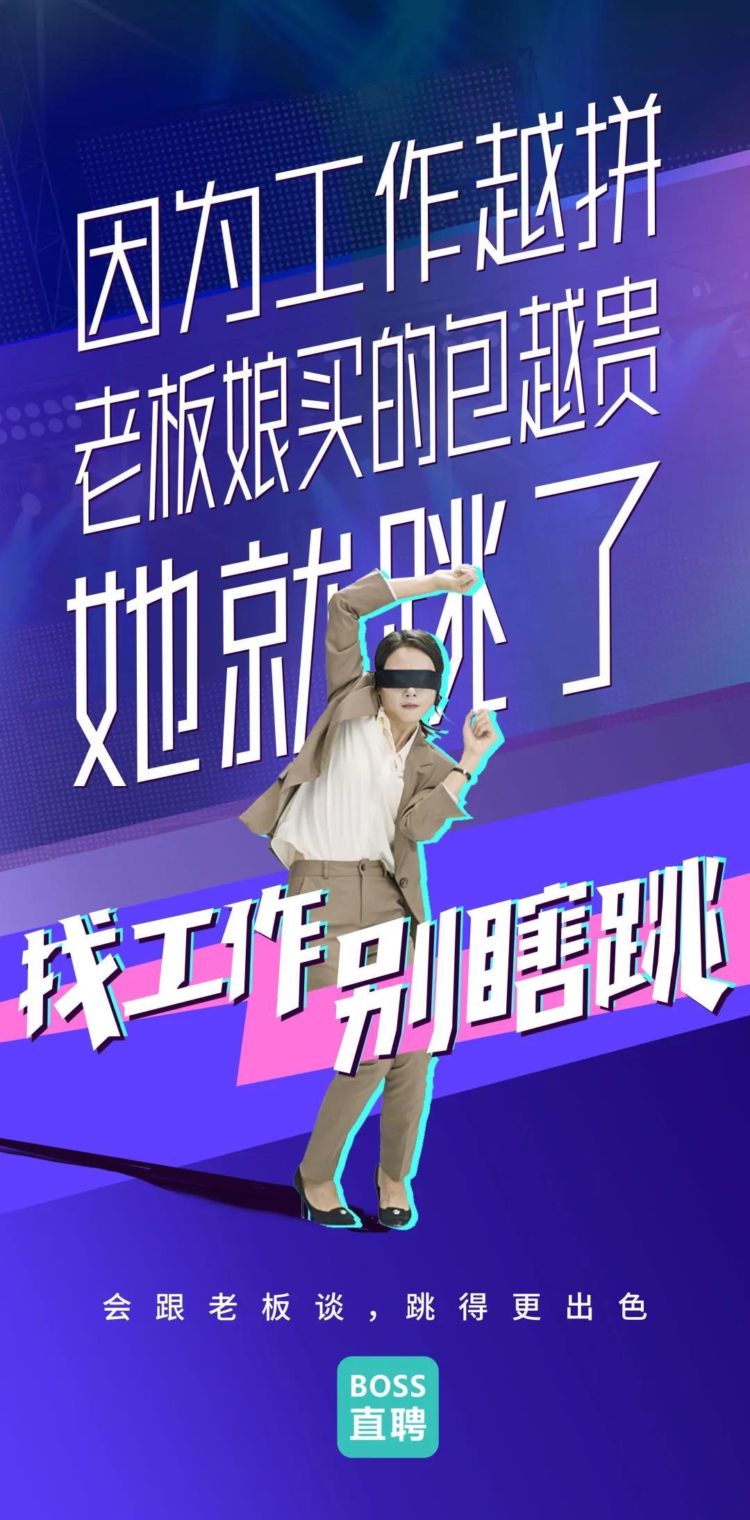 Boss直聘“別瞎跳”病毒視頻：成年人的平庸，從盲目跳槽開始