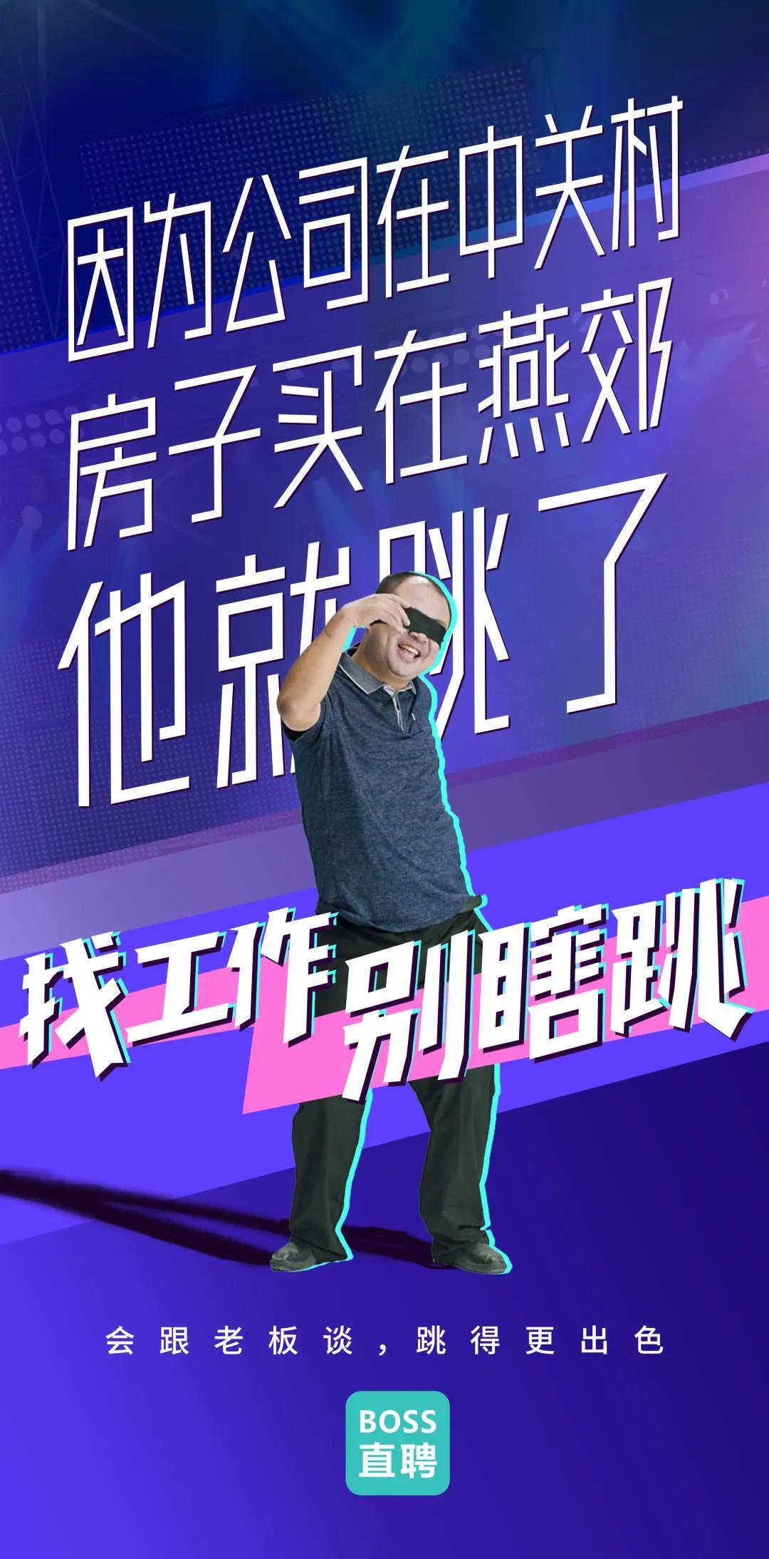 Boss直聘“別瞎跳”病毒視頻：成年人的平庸，從盲目跳槽開始