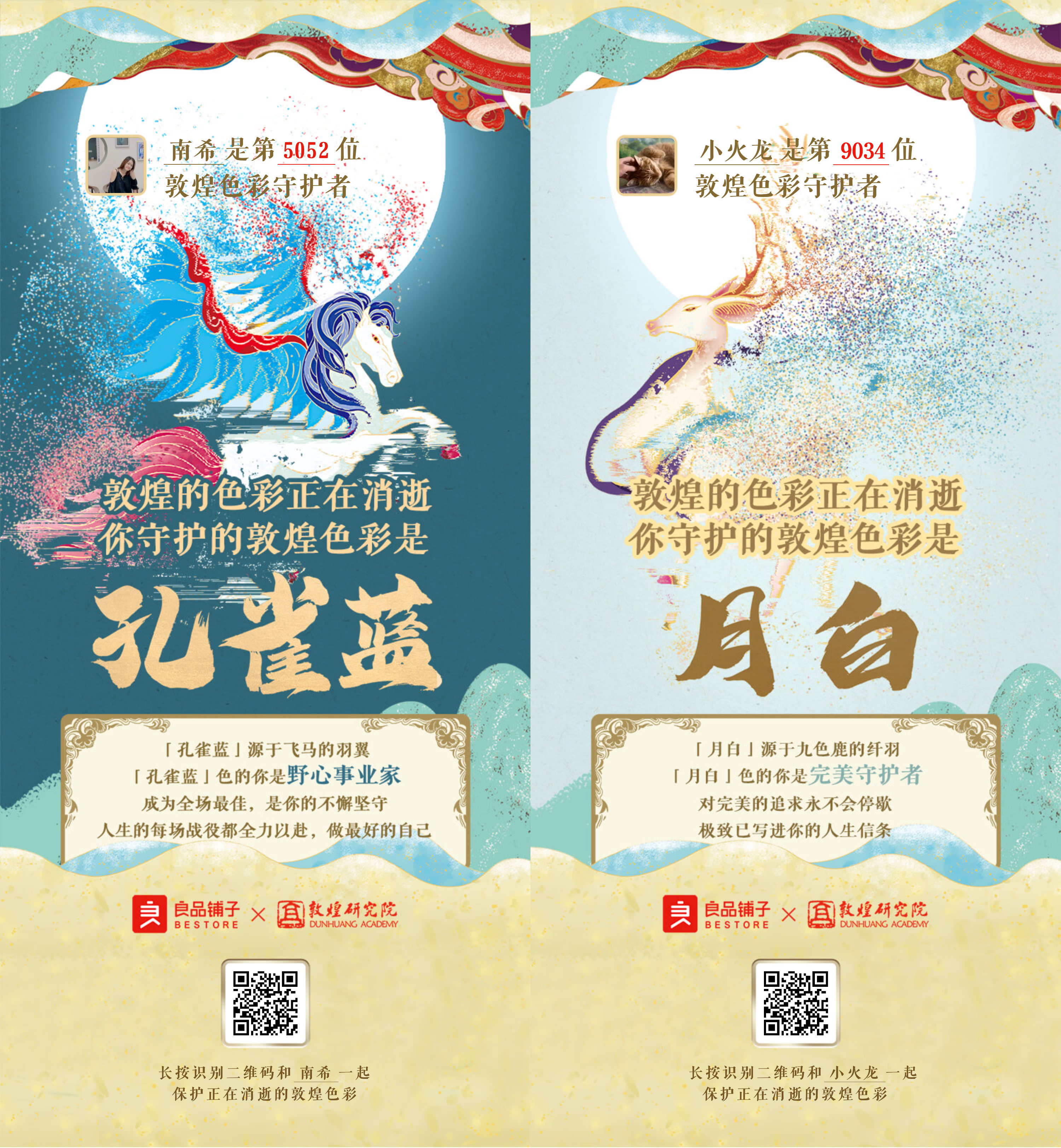 良品鋪?zhàn)由衬癠FO月餅”，守護(hù)敦煌色彩