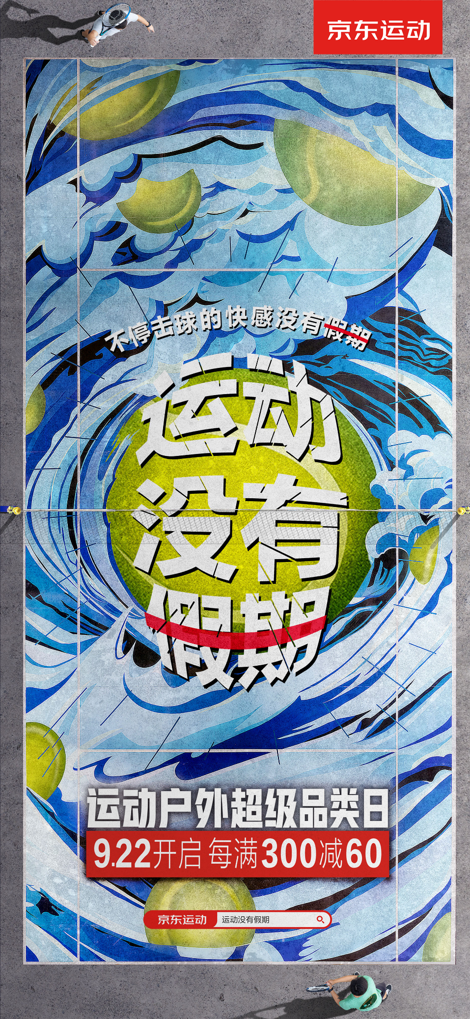 京東運(yùn)動品牌廣告，拍出今年“假期”的勵志生活